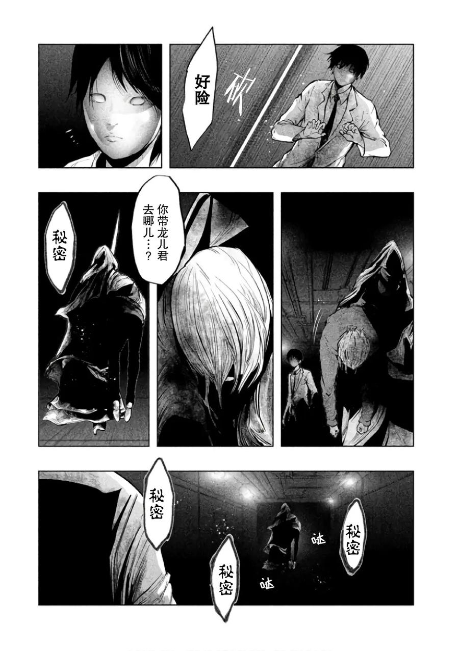 《当无火葬场的小镇里钟声鸣响时》第141话 秘密 第6页