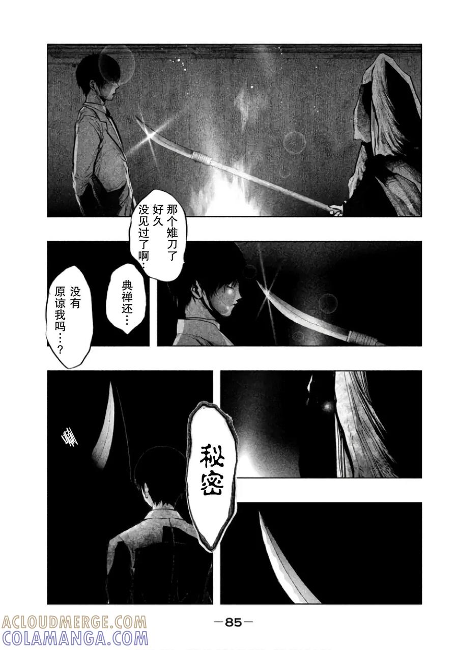 《当无火葬场的小镇里钟声鸣响时》第141话 秘密 第5页