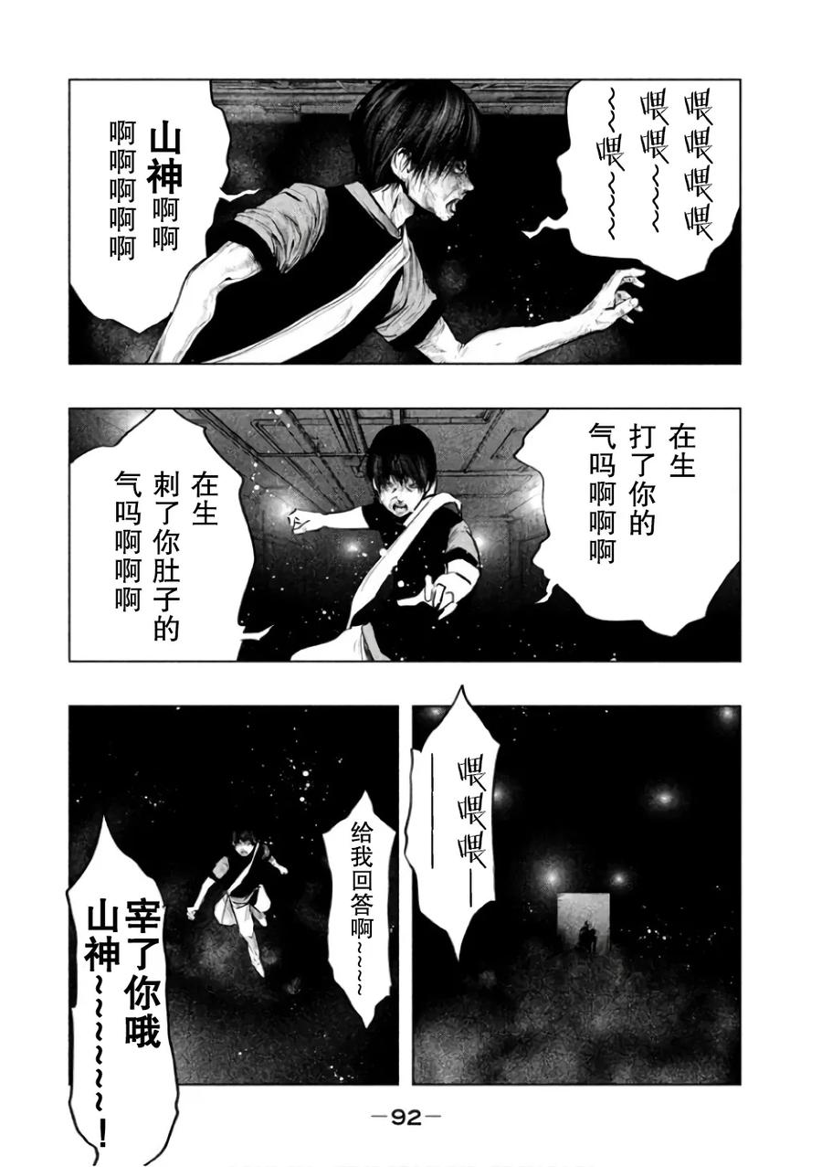 《当无火葬场的小镇里钟声鸣响时》第141话 秘密 第12页