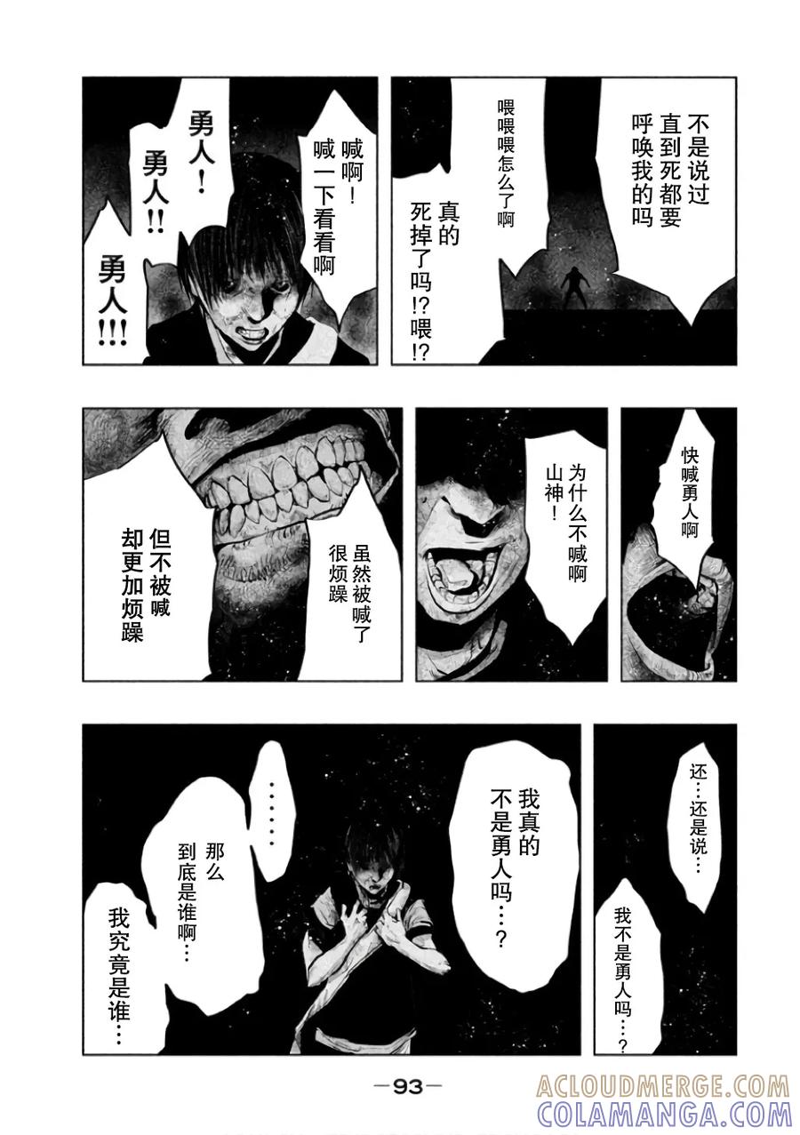 《当无火葬场的小镇里钟声鸣响时》第141话 秘密 第13页