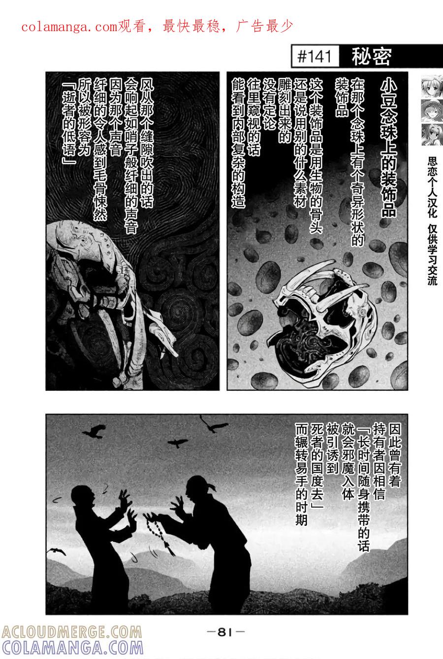 《当无火葬场的小镇里钟声鸣响时》第141话 秘密 第1页