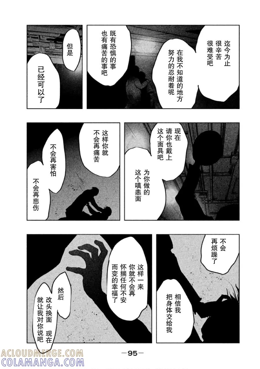 《当无火葬场的小镇里钟声鸣响时》第141话 秘密 第15页