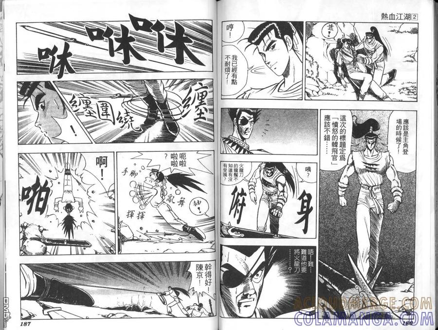 《热血江湖》第2卷 第91页