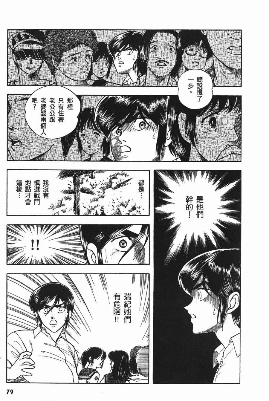《强殖装甲凯普》第2卷 第82页