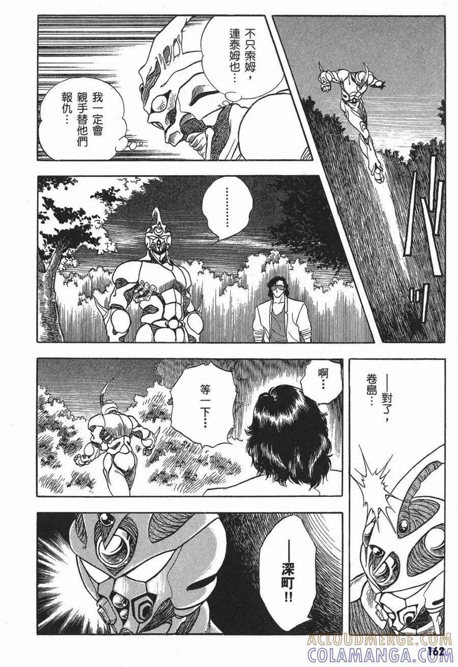 《强殖装甲凯普》第2卷 第165页