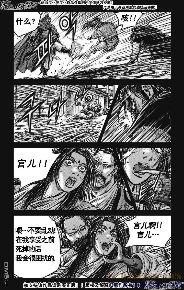 《热血江湖》第477话 第13页