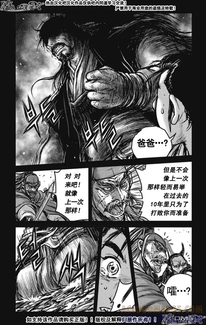 《热血江湖》第477话 第11页