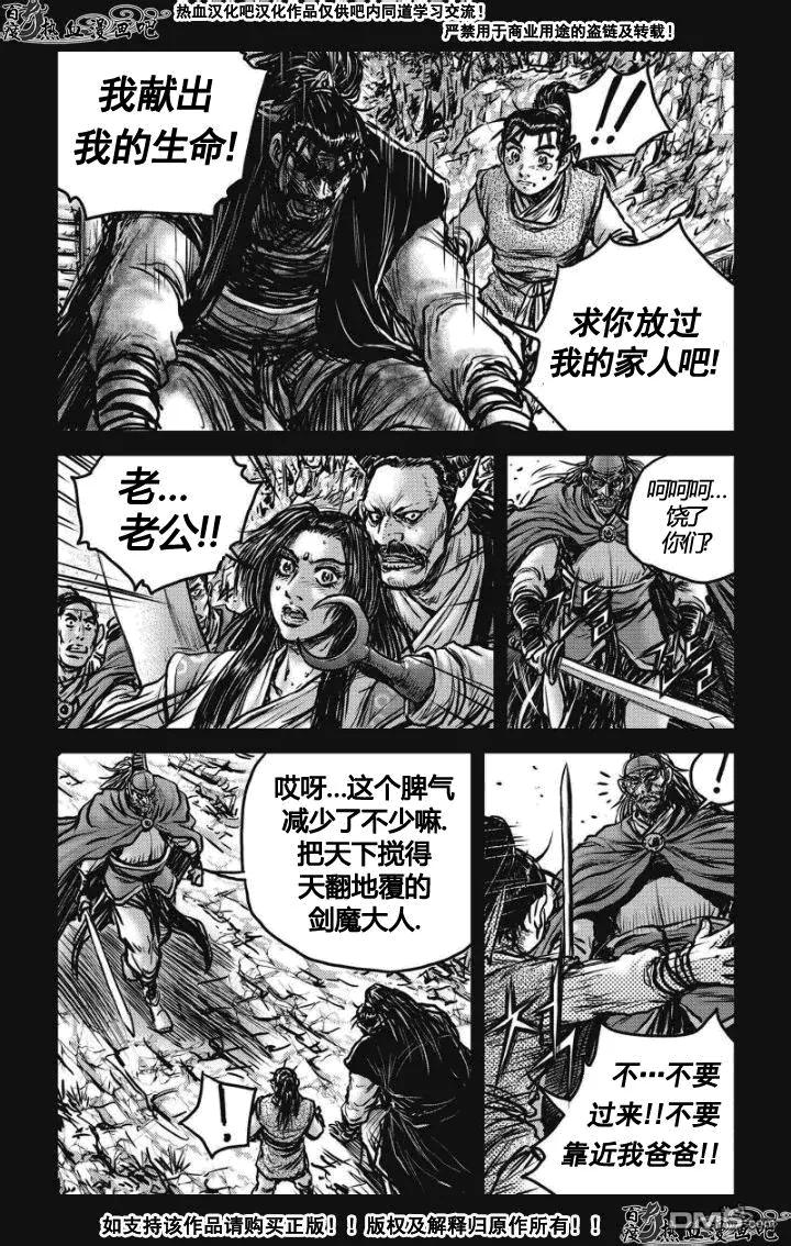 《热血江湖》第477话 第12页