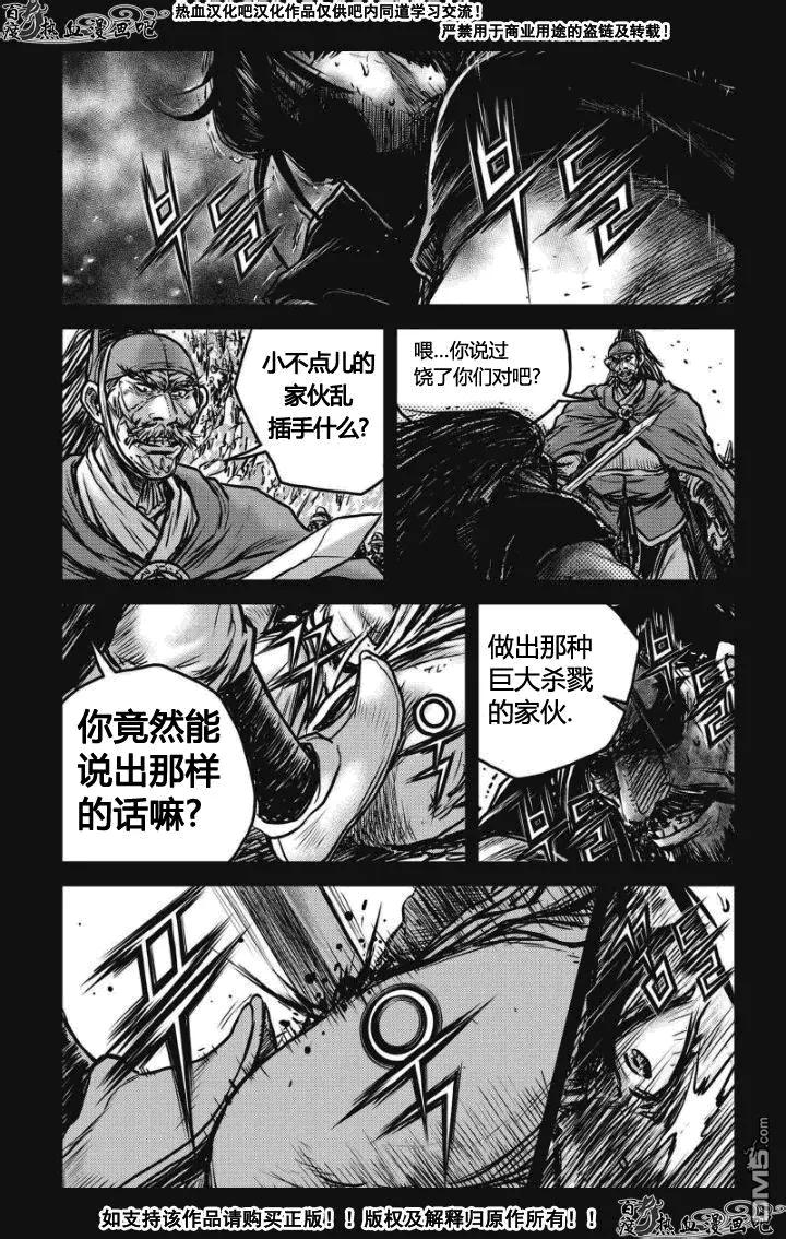 《热血江湖》第477话 第14页