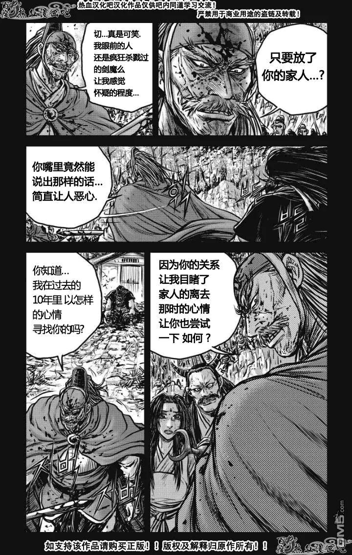 《热血江湖》第477话 第18页