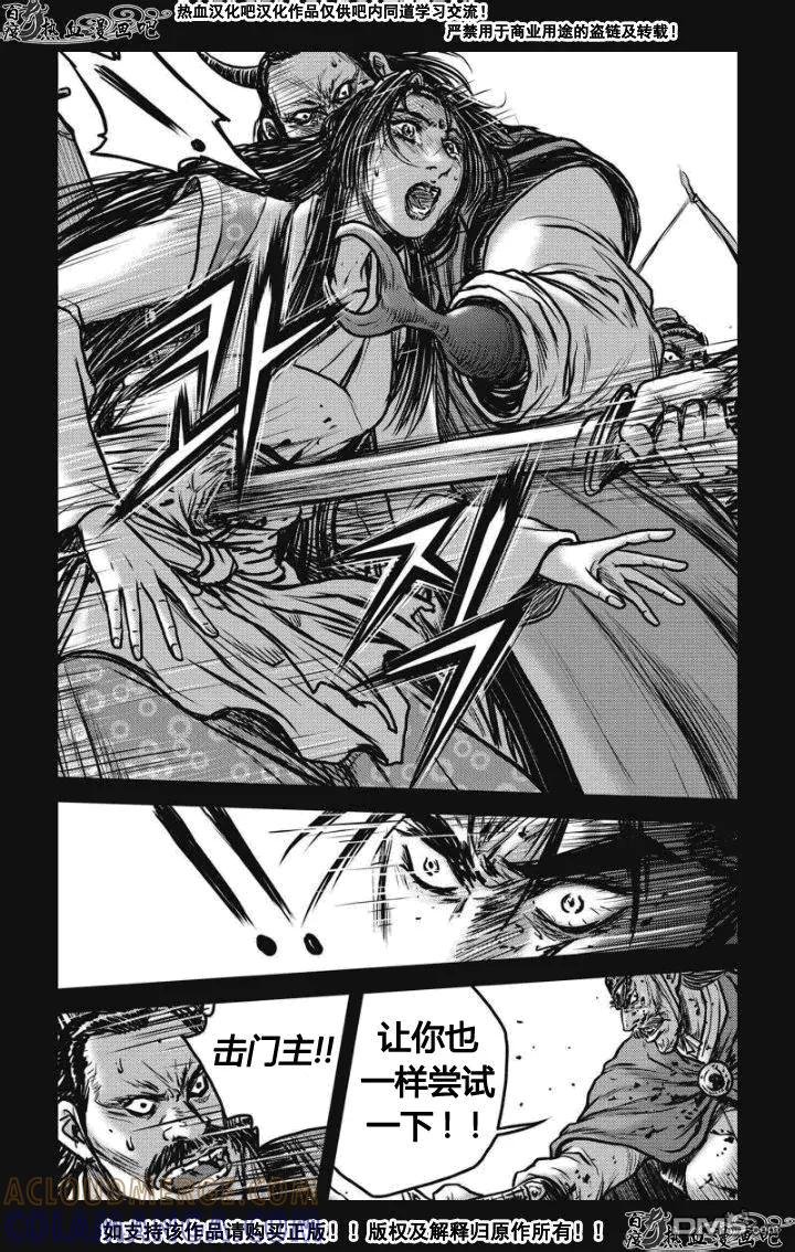 《热血江湖》第477话 第19页