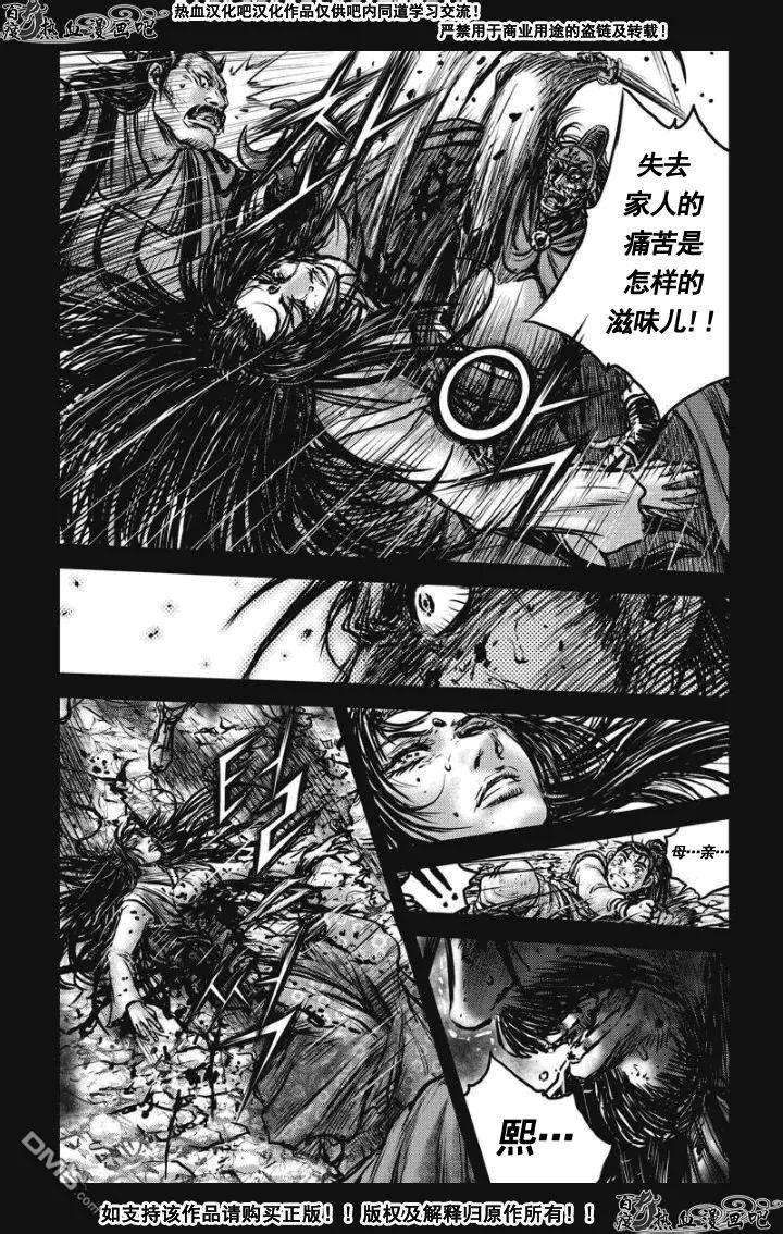 《热血江湖》第477话 第20页