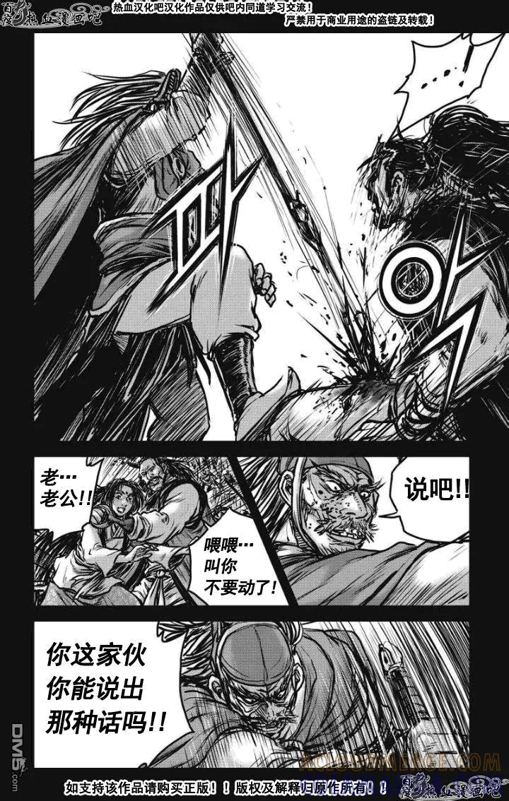 《热血江湖》第477话 第15页