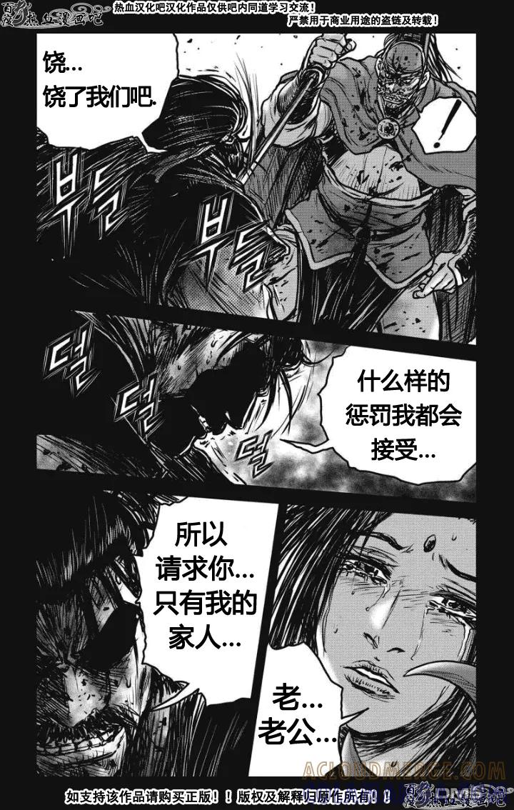 《热血江湖》第477话 第17页