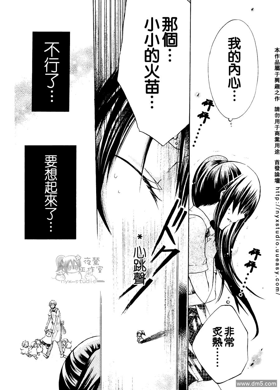 《要你对我XXX》第30话 尘封之情 第28页