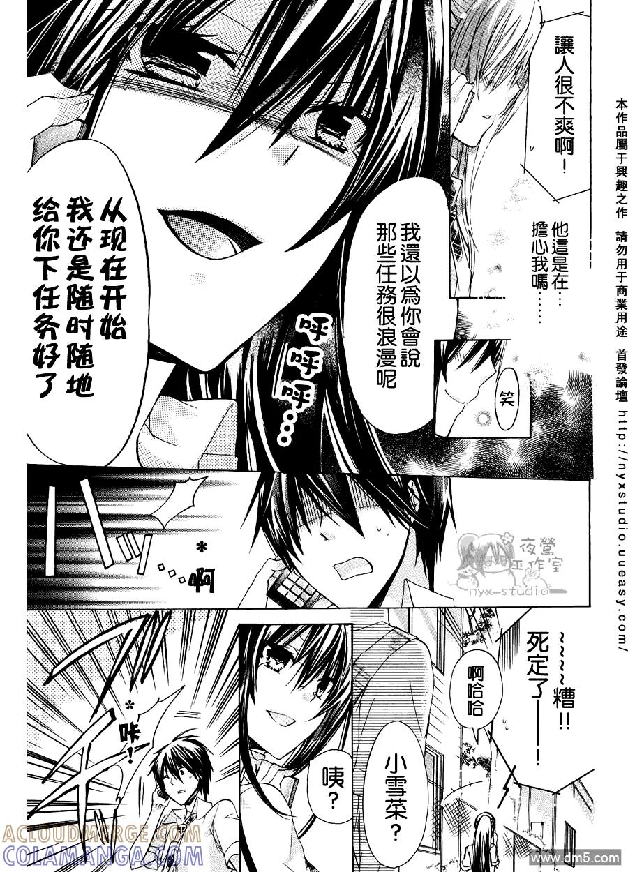 《要你对我XXX》第30话 尘封之情 第23页