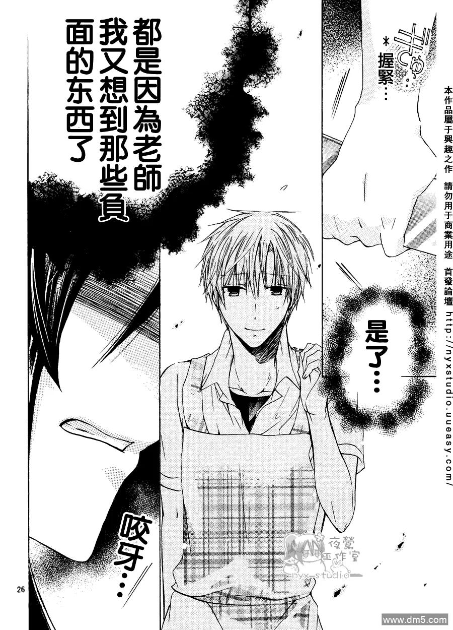 《要你对我XXX》第30话 尘封之情 第26页