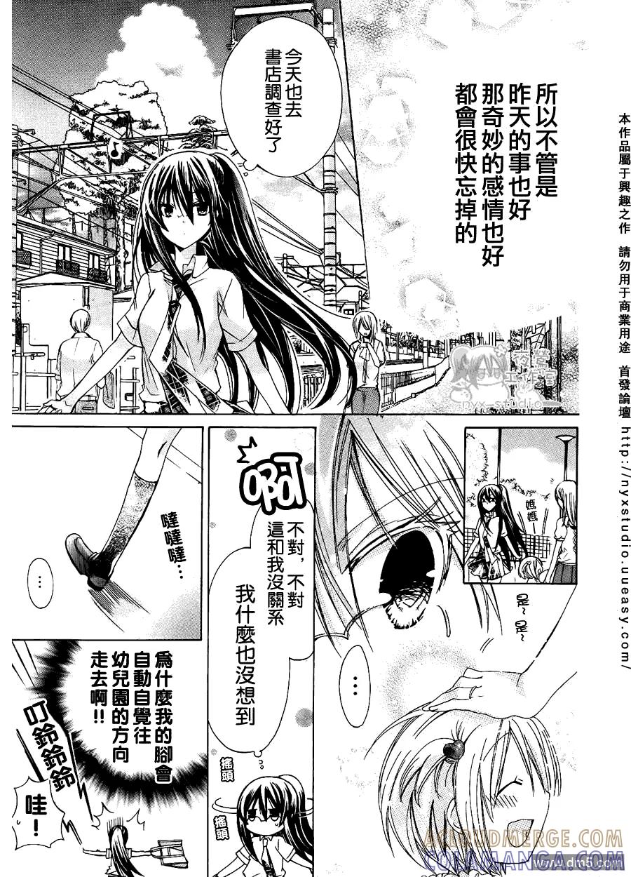 《要你对我XXX》第30话 尘封之情 第21页