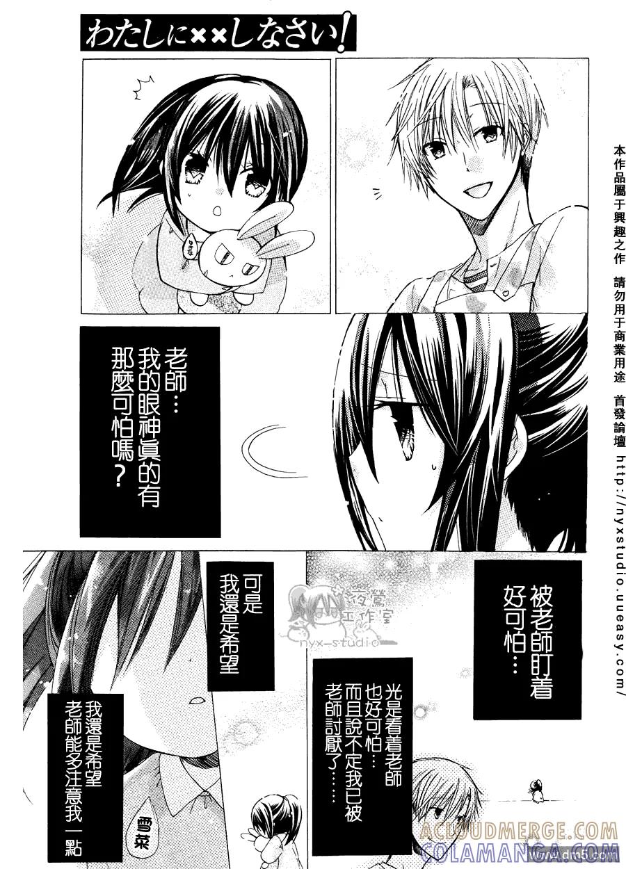 《要你对我XXX》第30话 尘封之情 第29页