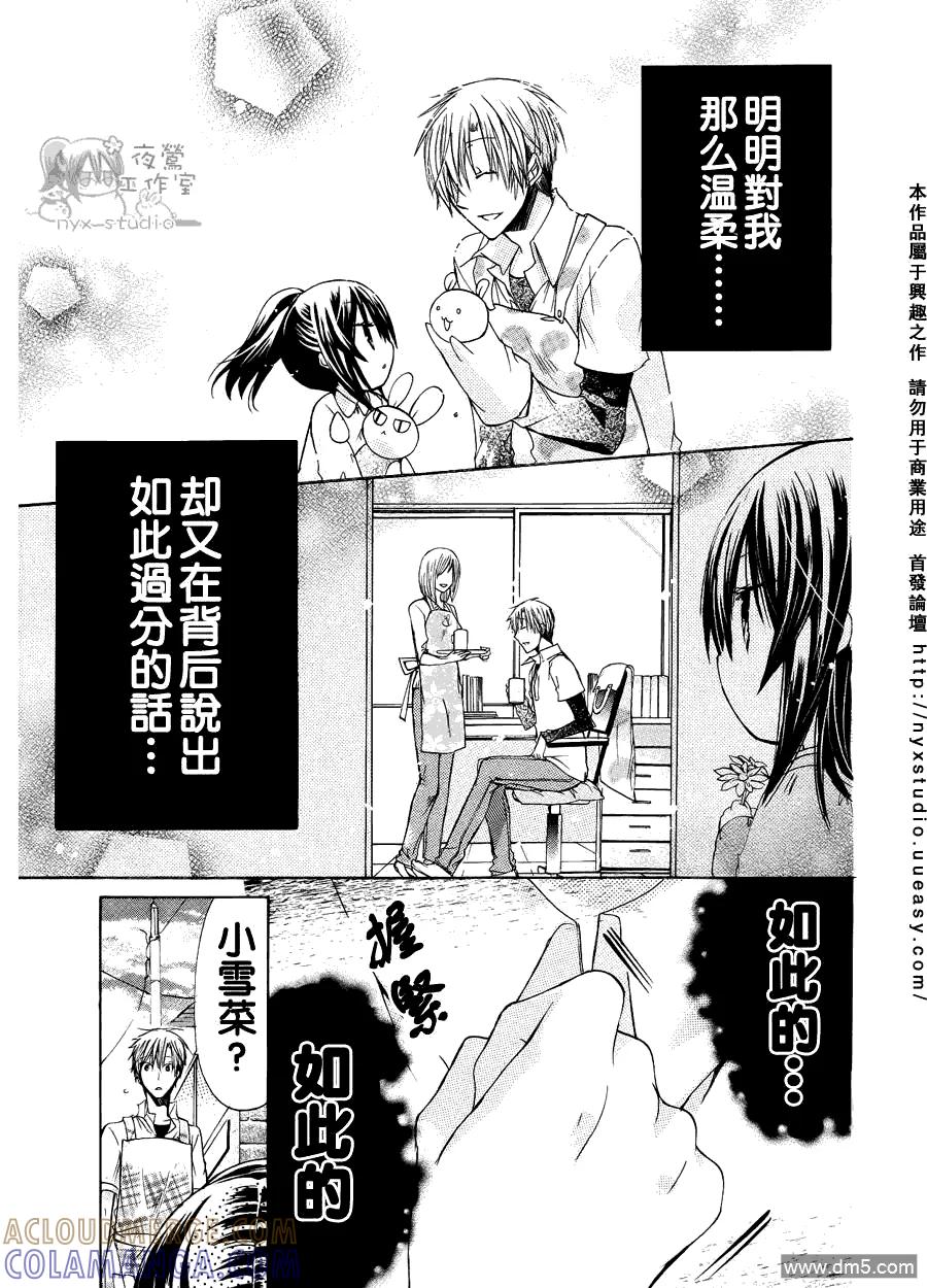 《要你对我XXX》第30话 尘封之情 第27页