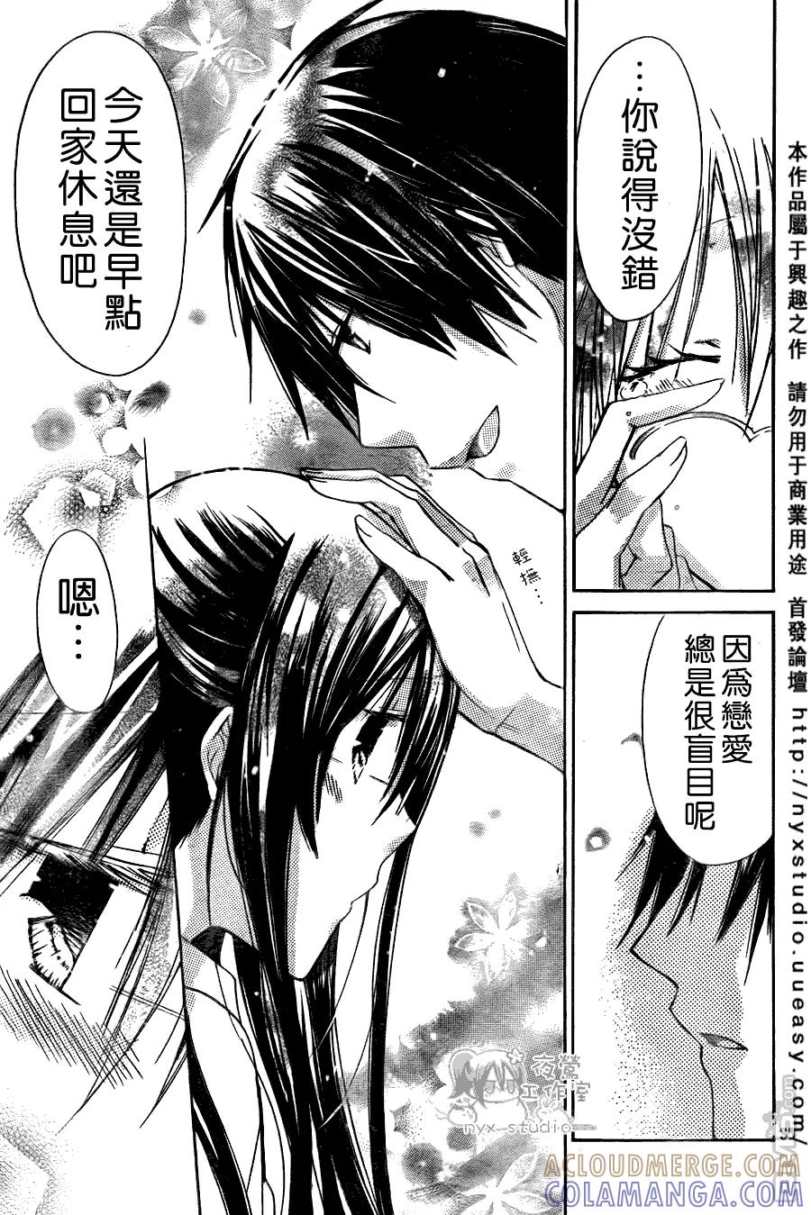 《要你对我XXX》第31话 初恋の人 第33页