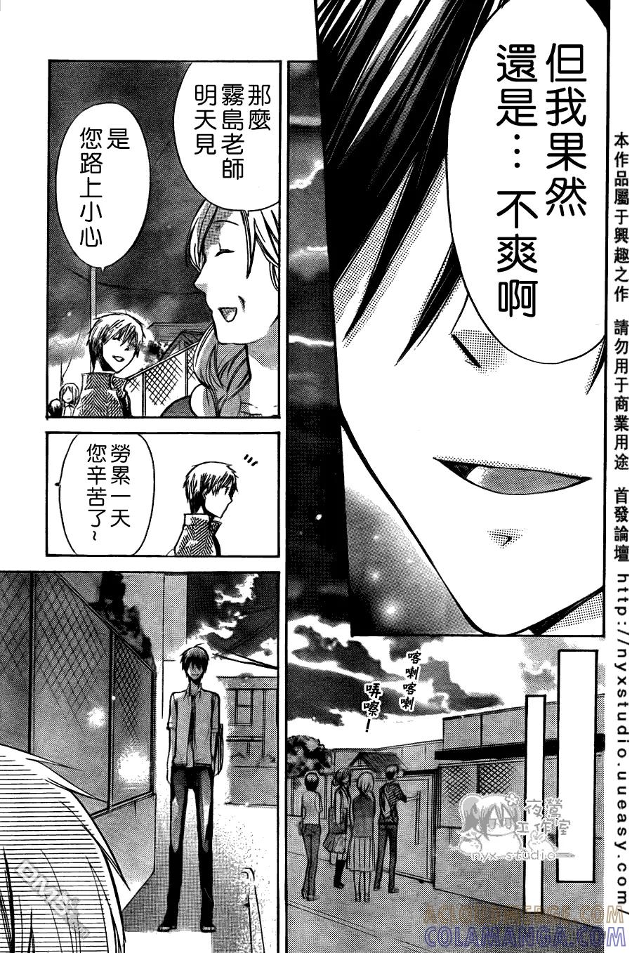 《要你对我XXX》第31话 初恋の人 第35页