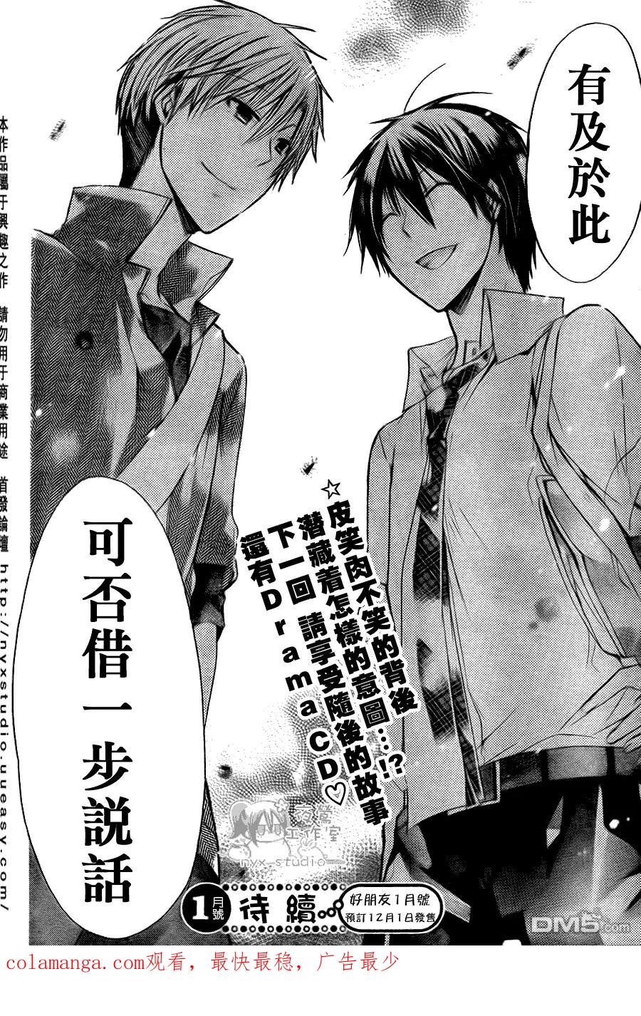 《要你对我XXX》第31话 初恋の人 第38页