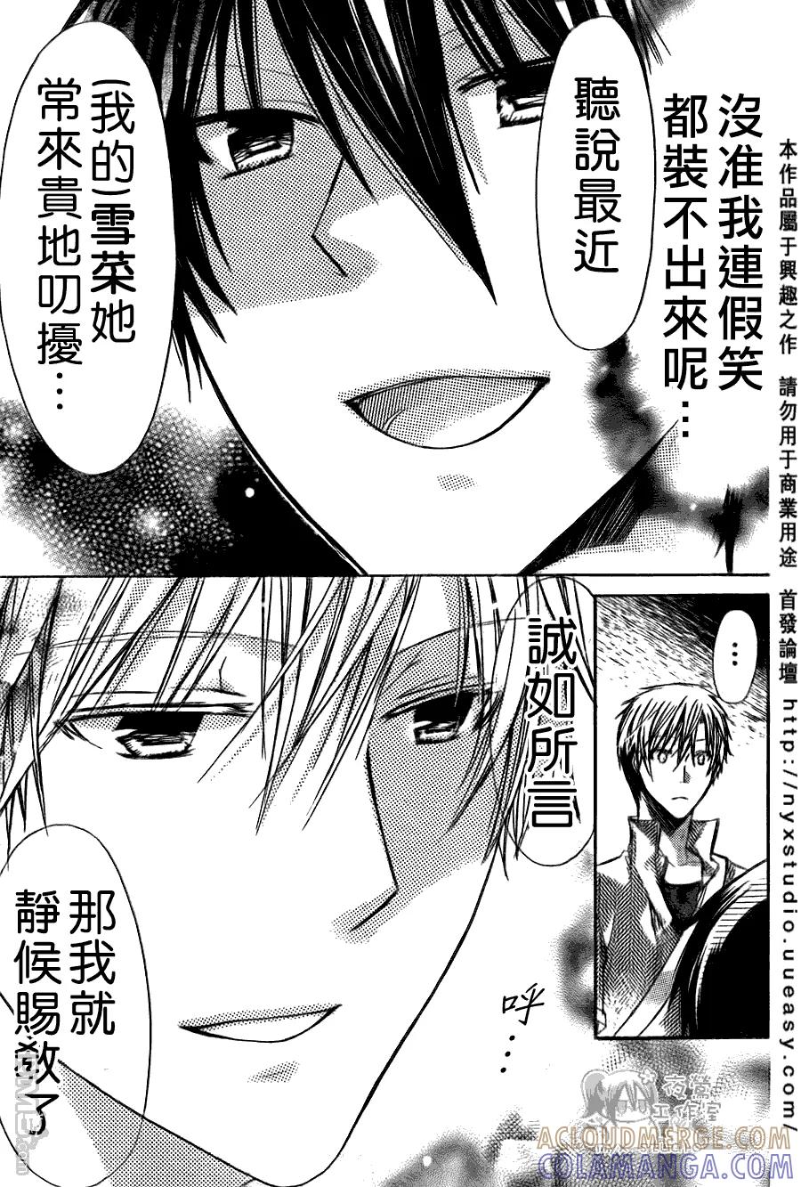 《要你对我XXX》第31话 初恋の人 第37页
