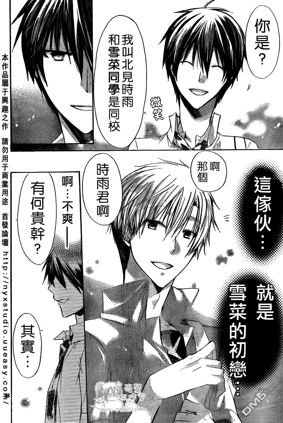 《要你对我XXX》第31话 初恋の人 第36页