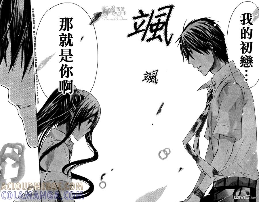 《要你对我XXX》第31话 初恋の人 第31页