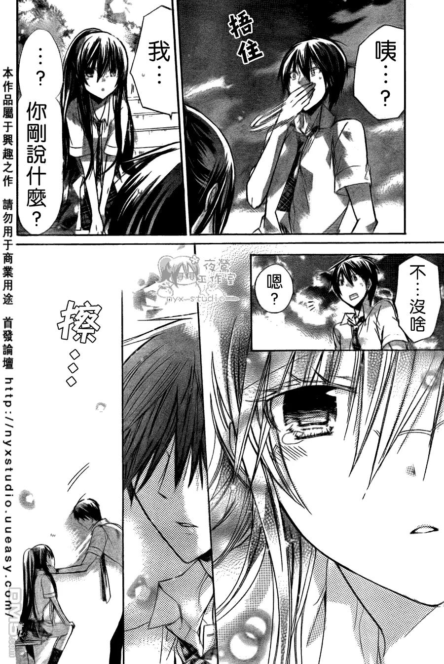 《要你对我XXX》第31话 初恋の人 第32页
