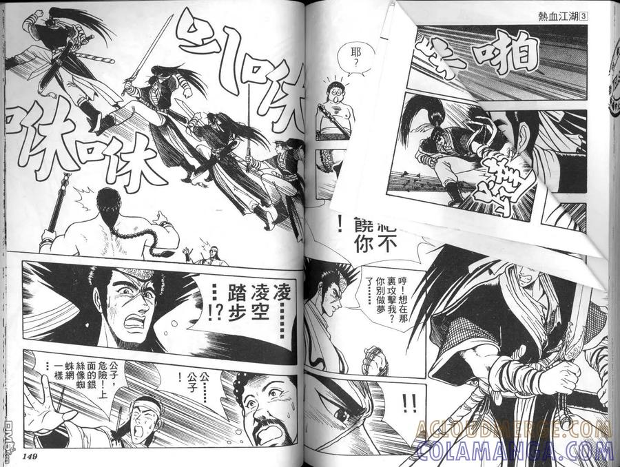 《热血江湖》第3卷 第73页