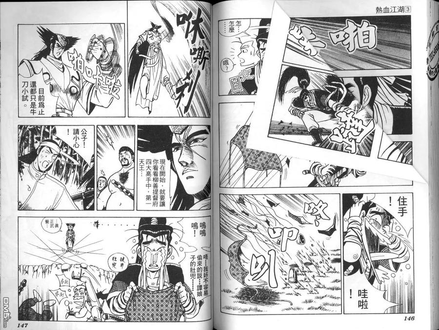 《热血江湖》第3卷 第72页
