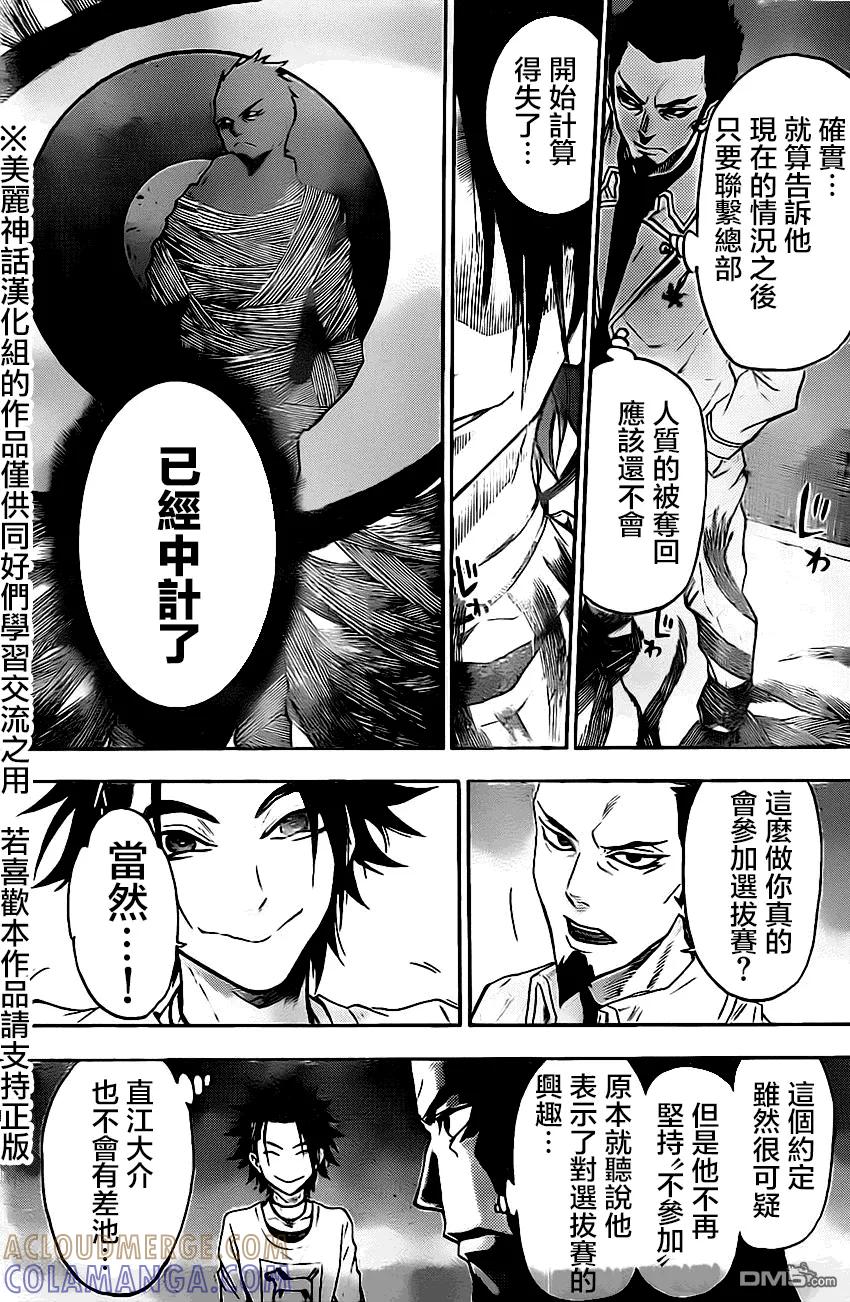 《Acma：Game》第46话 第9页
