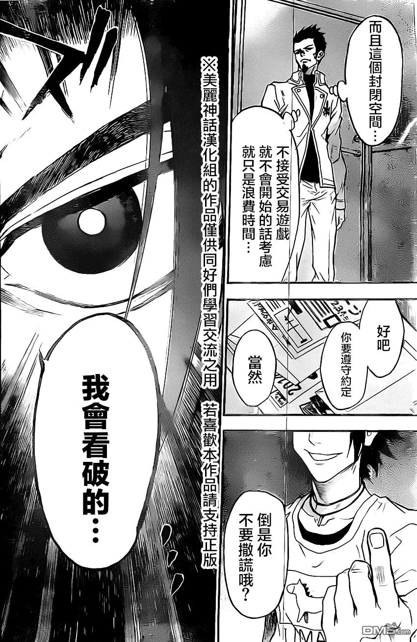 《Acma：Game》第46话 第10页