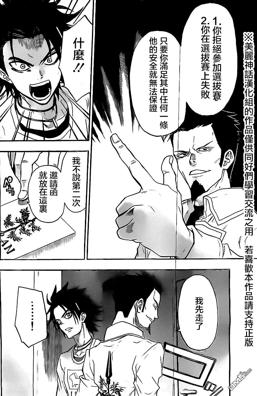 《Acma：Game》第46话 第2页