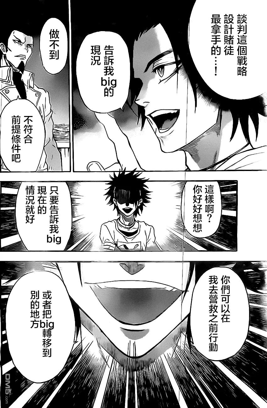 《Acma：Game》第46话 第8页