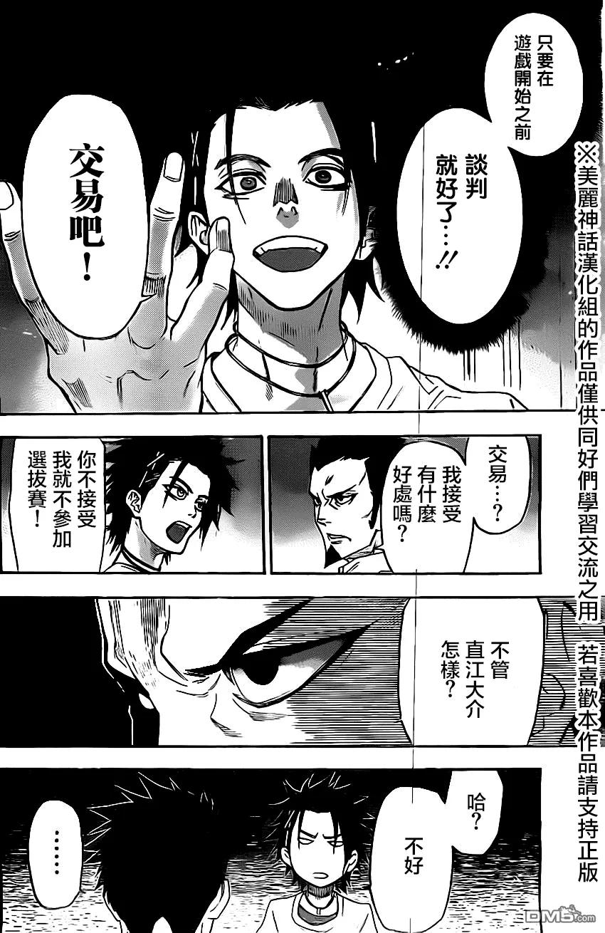 《Acma：Game》第46话 第6页