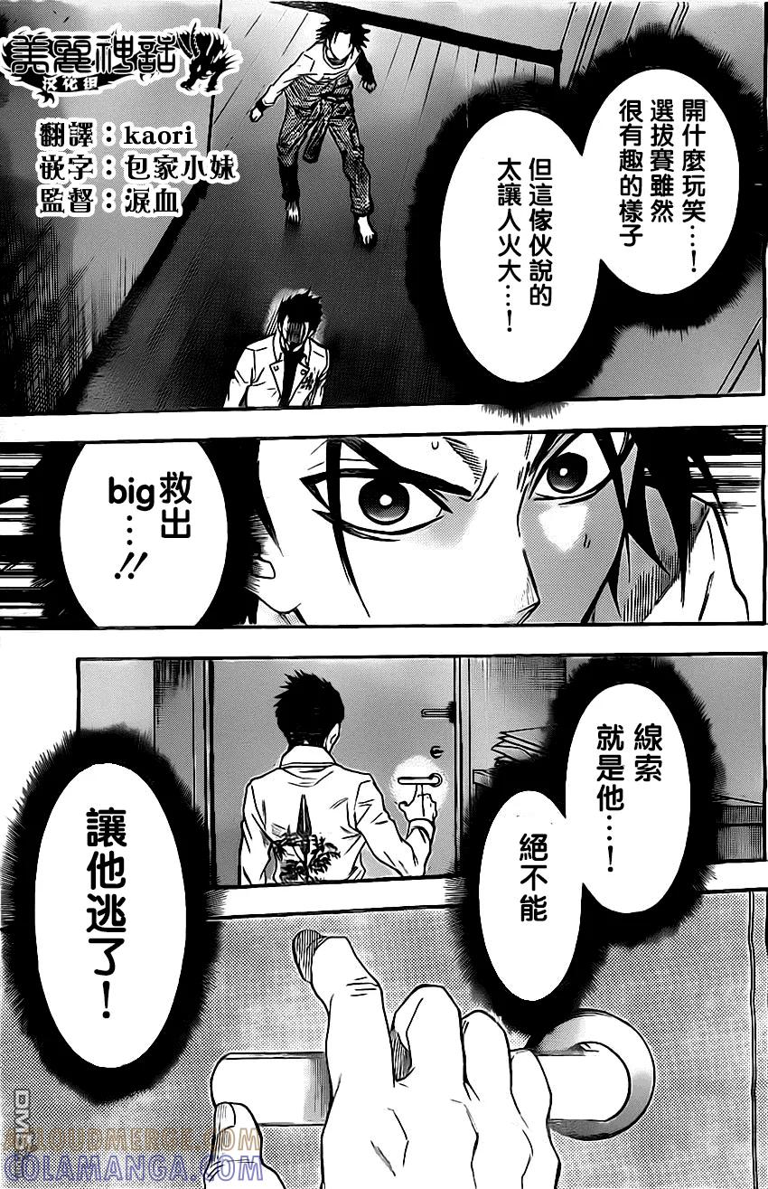 《Acma：Game》第46话 第3页