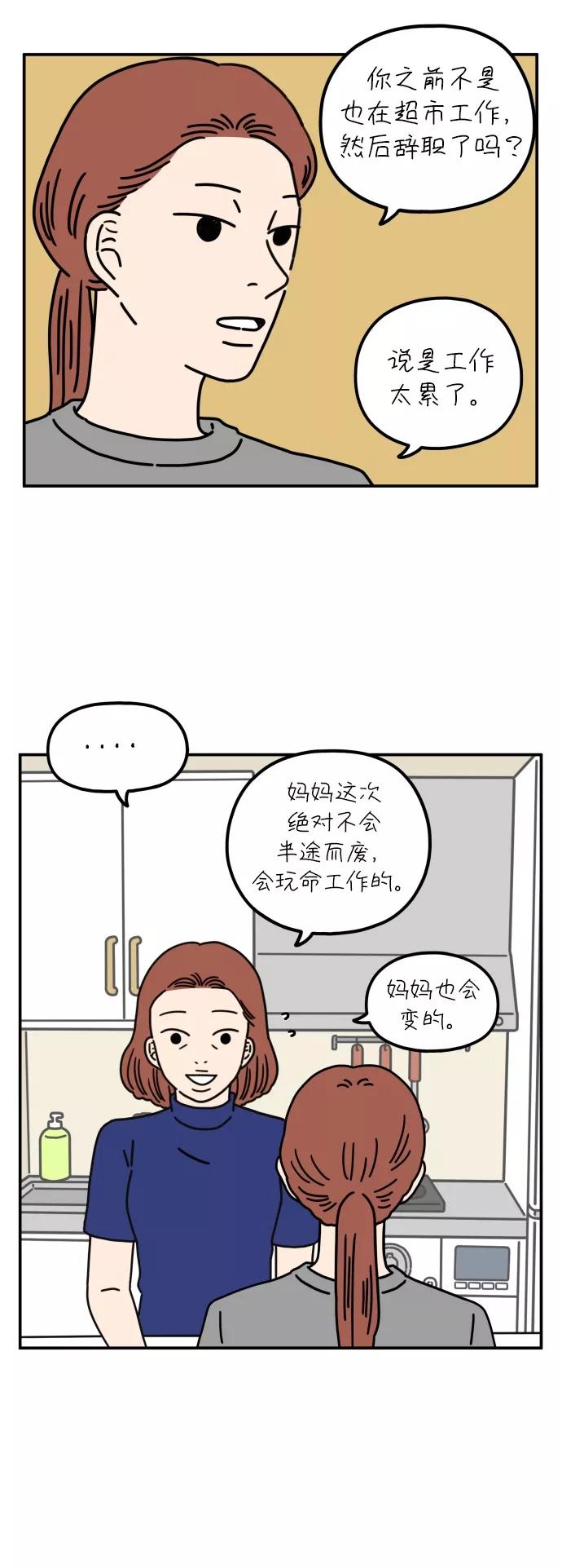 《29岁的我们》[第63话] 我的画布（下） 第20页