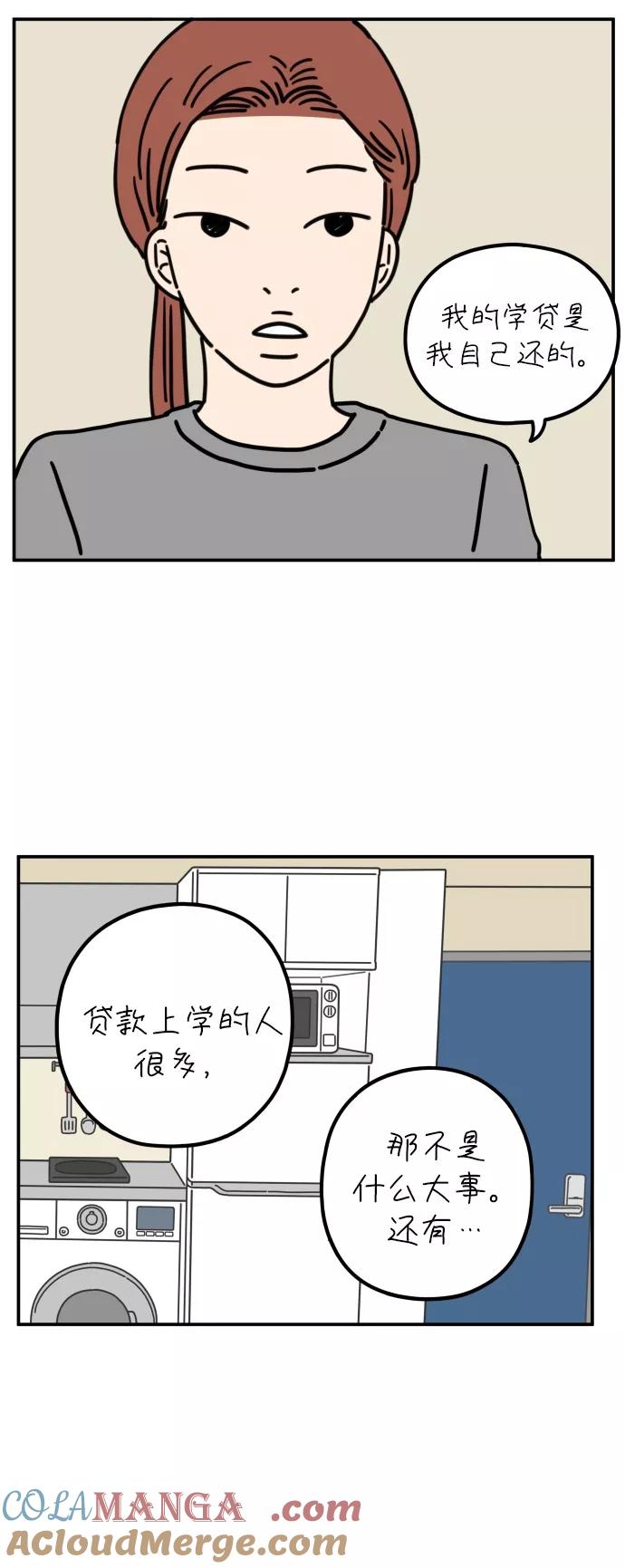 《29岁的我们》[第63话] 我的画布（下） 第16页