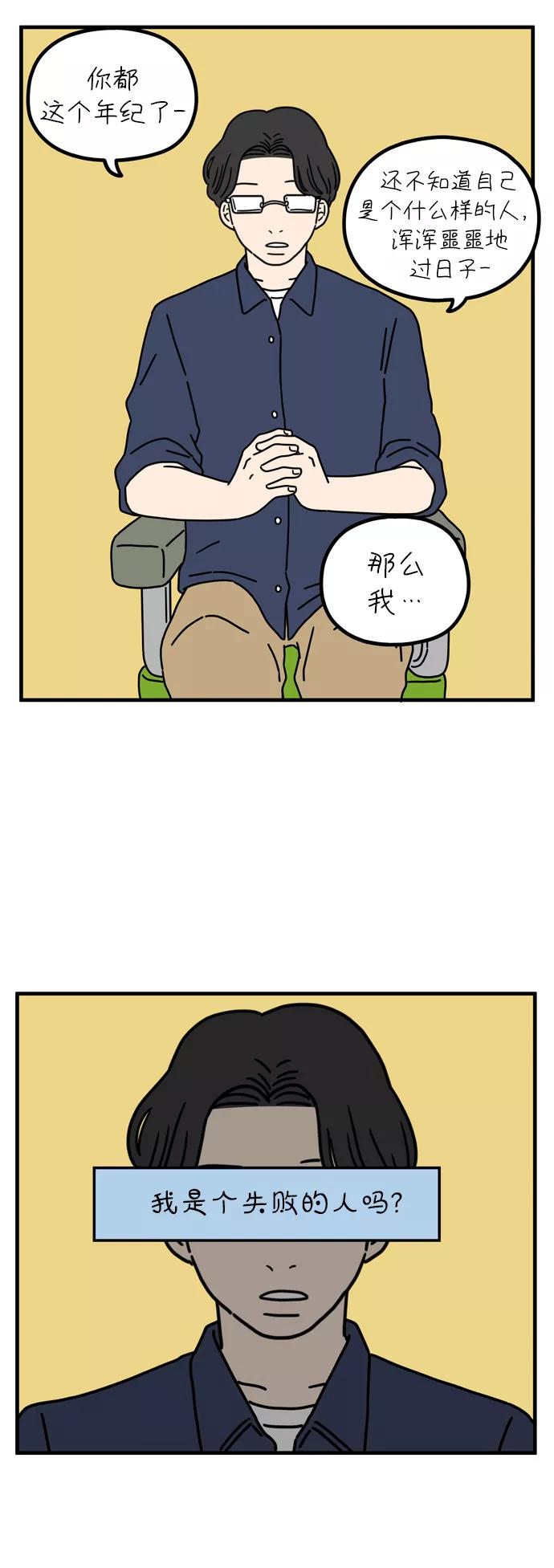 《29岁的我们》[第63话] 我的画布（下） 第36页