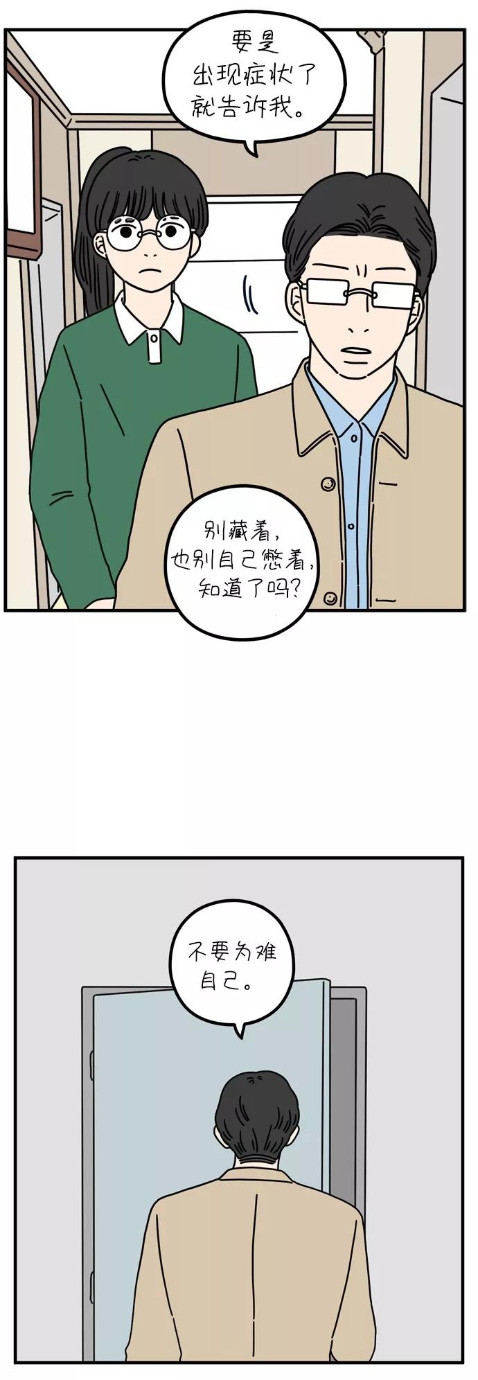《29岁的我们》[第63话] 我的画布（下） 第38页