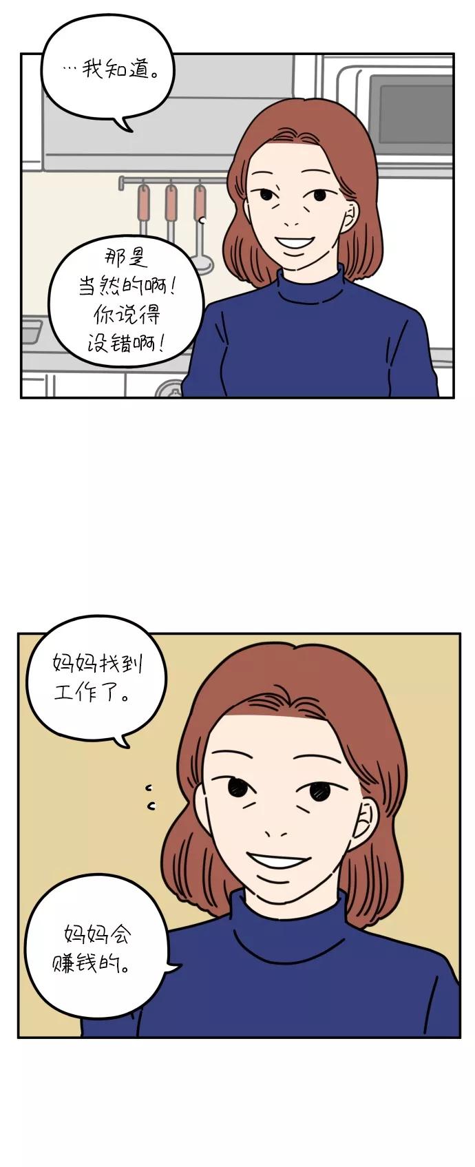 《29岁的我们》[第63话] 我的画布（下） 第18页