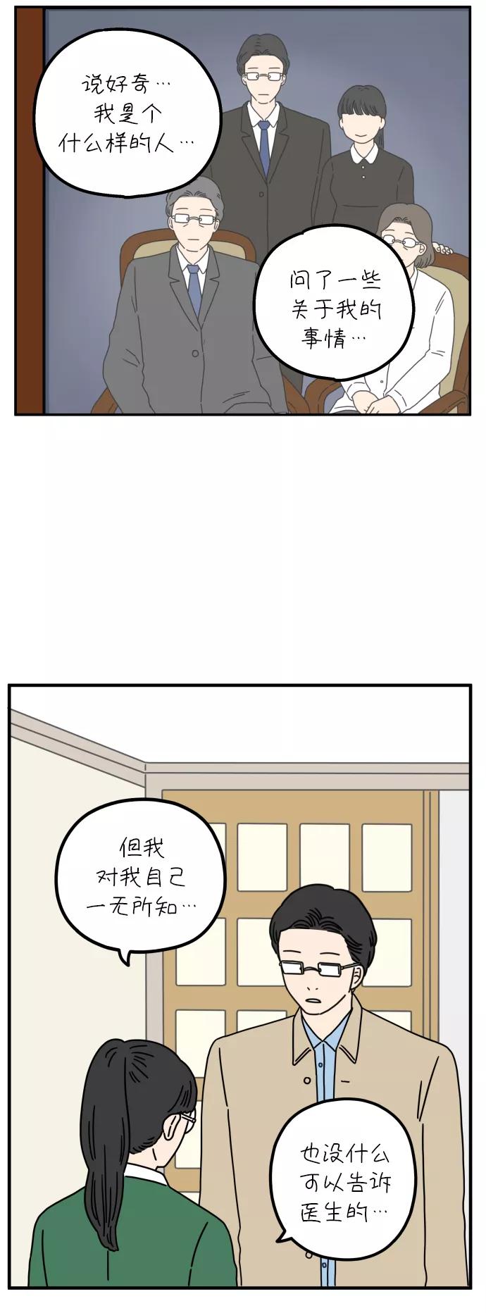 《29岁的我们》[第63话] 我的画布（下） 第33页