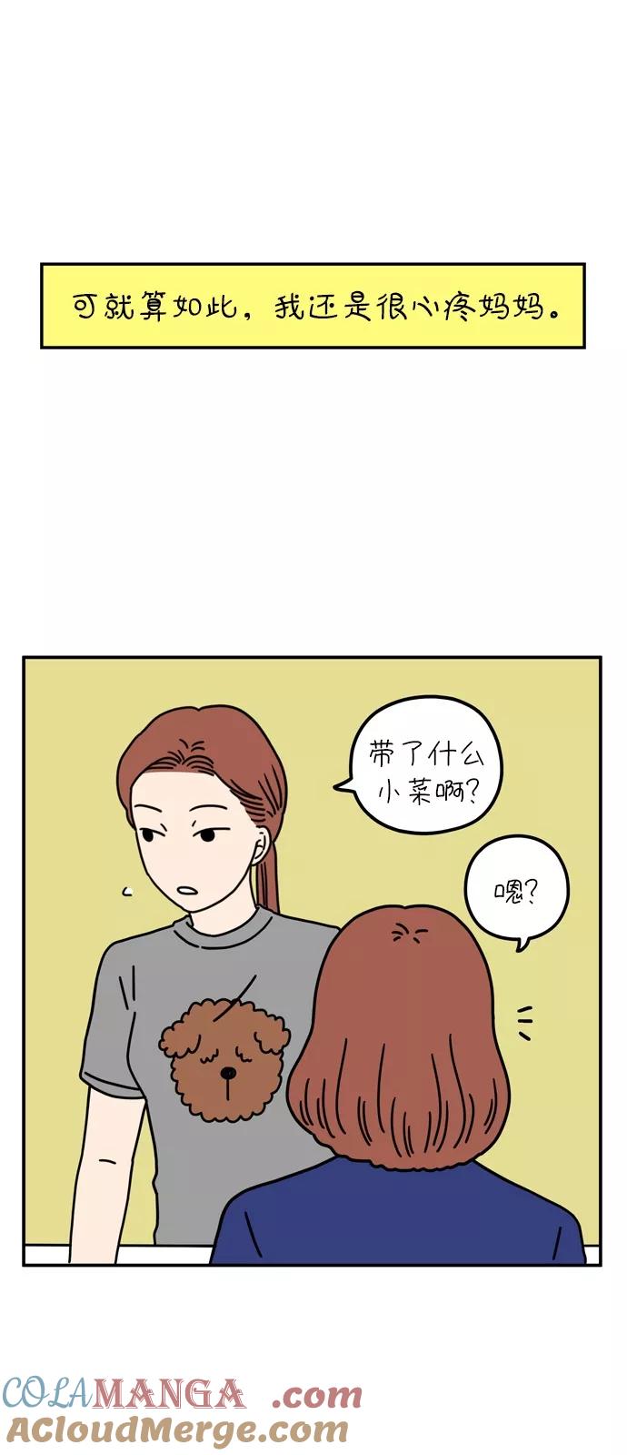 《29岁的我们》[第63话] 我的画布（下） 第25页