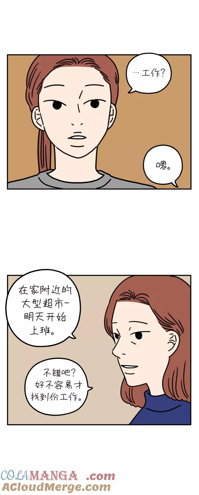 《29岁的我们》[第63话] 我的画布（下） 第19页