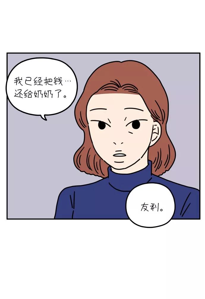 《29岁的我们》[第63话] 我的画布（下） 第12页