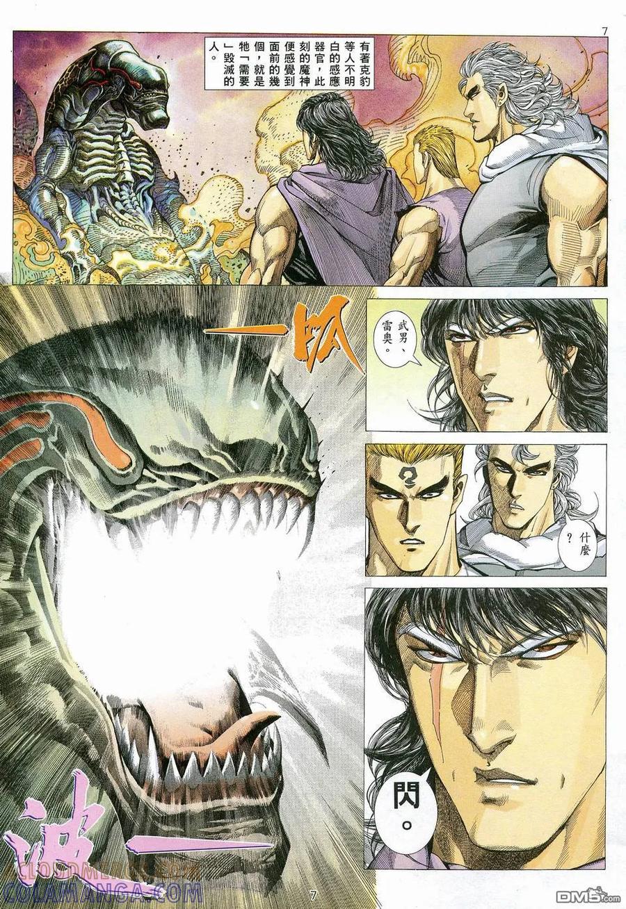 《武神》第82卷 第7页