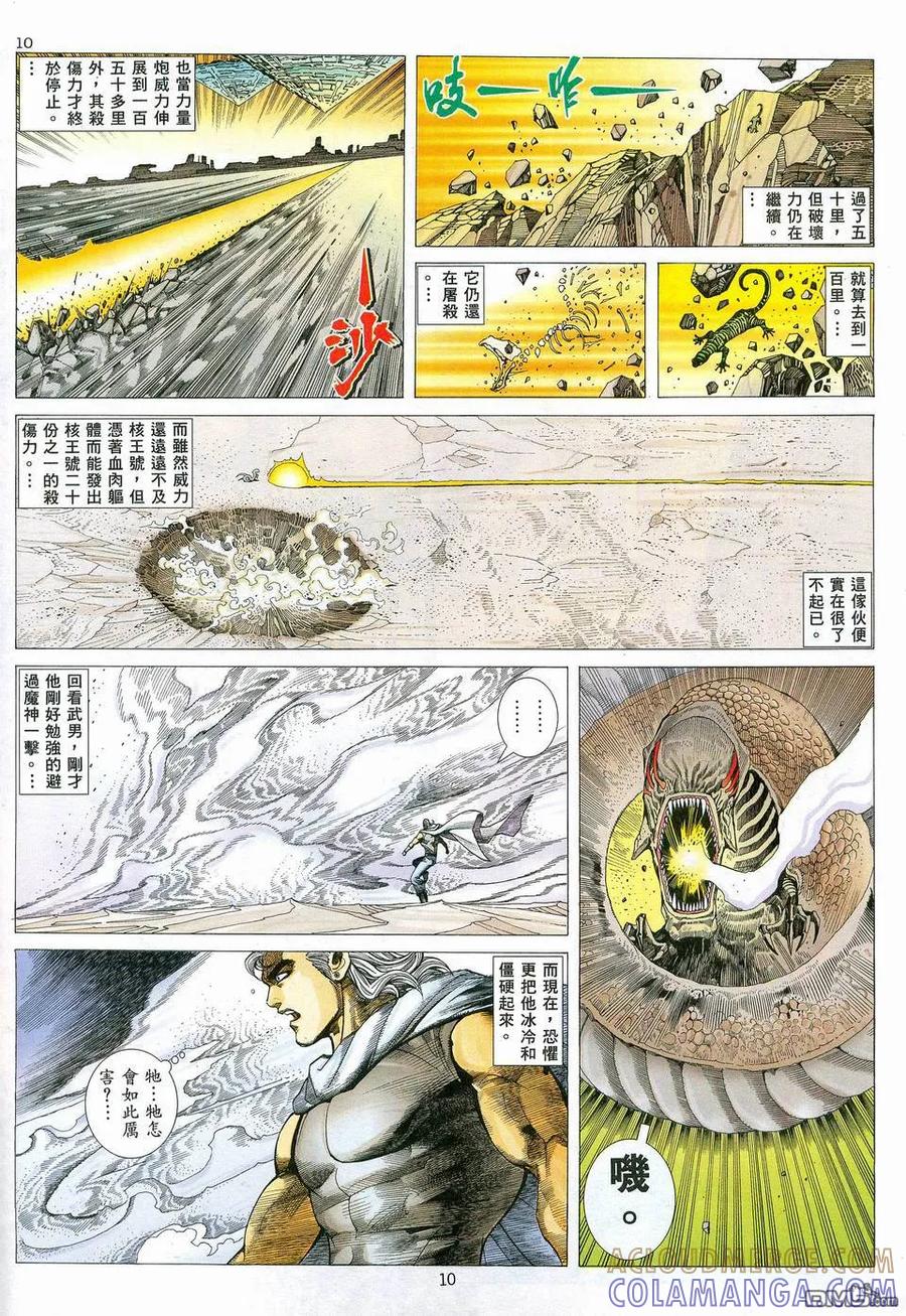 《武神》第82卷 第9页